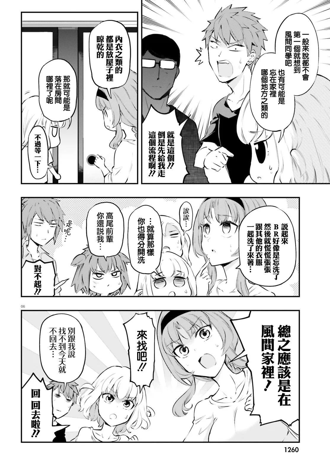 第120话 共犯 第6页