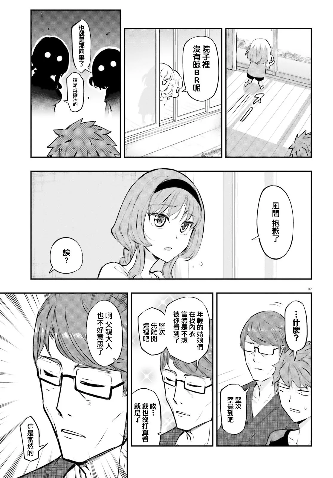 第120话 共犯 第7页