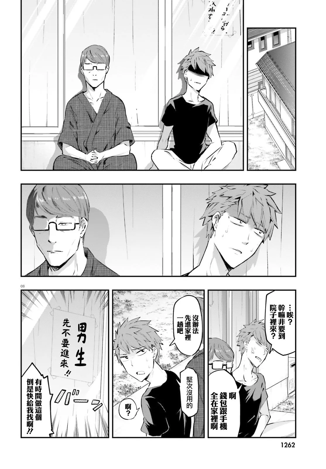 第120话 共犯 第8页