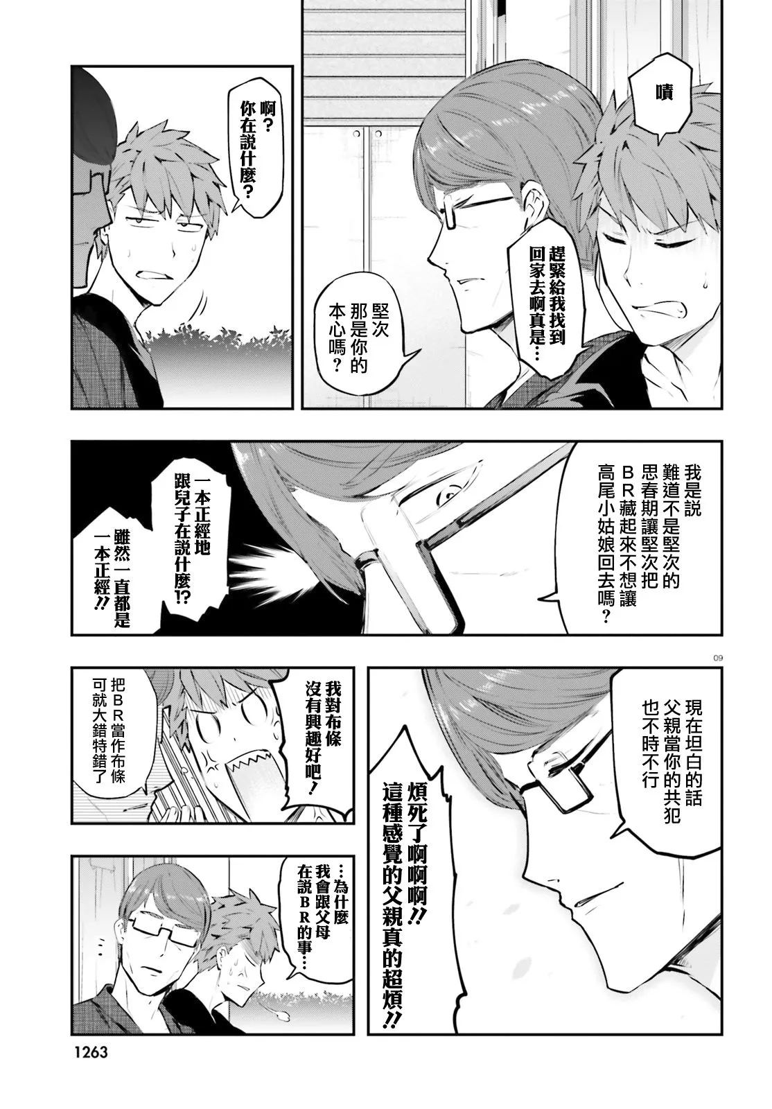 第120话 共犯 第9页