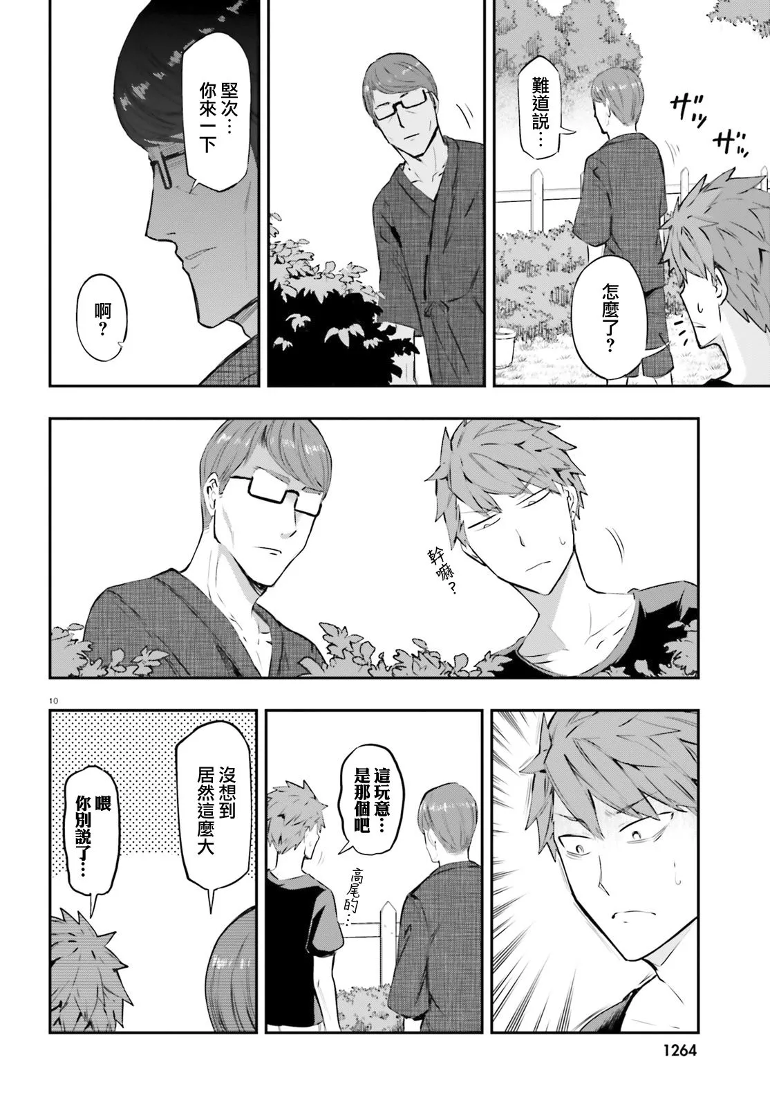 第120话 共犯 第10页