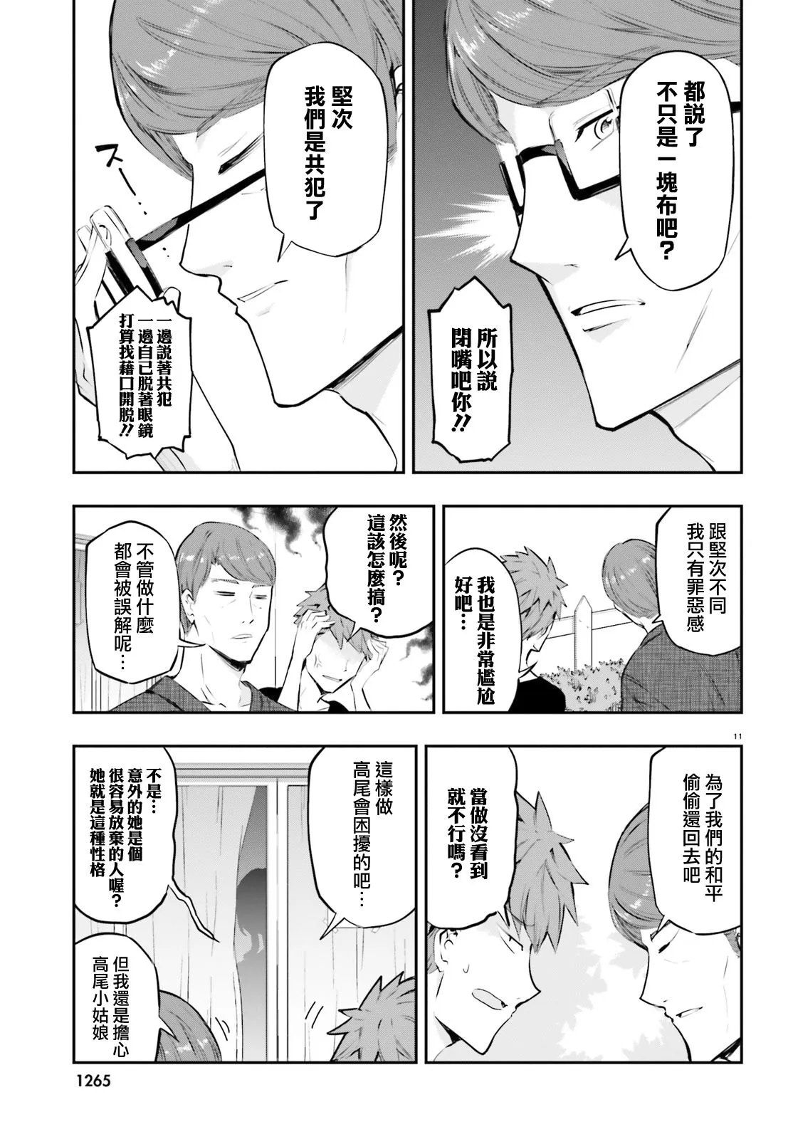 第120话 共犯 第11页