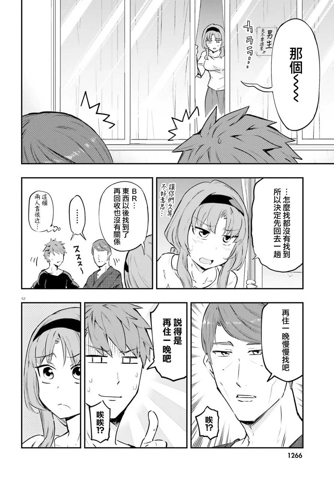 第120话 共犯 第12页