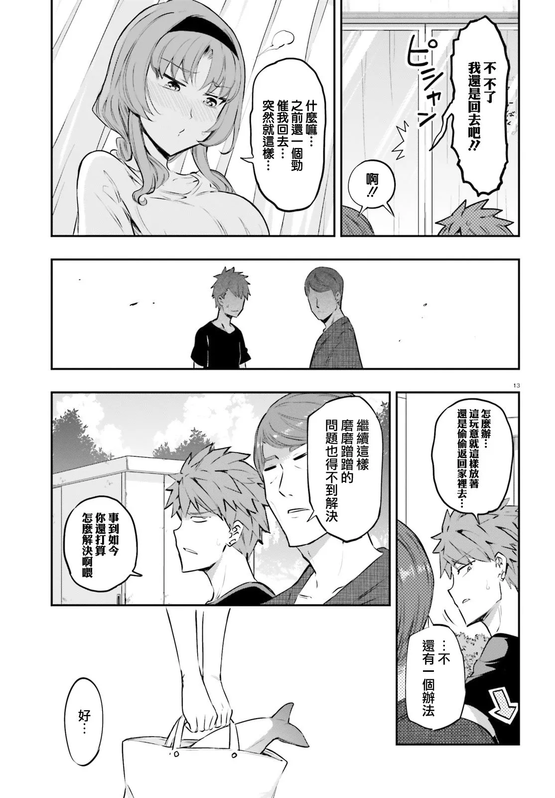 第120话 共犯 第13页