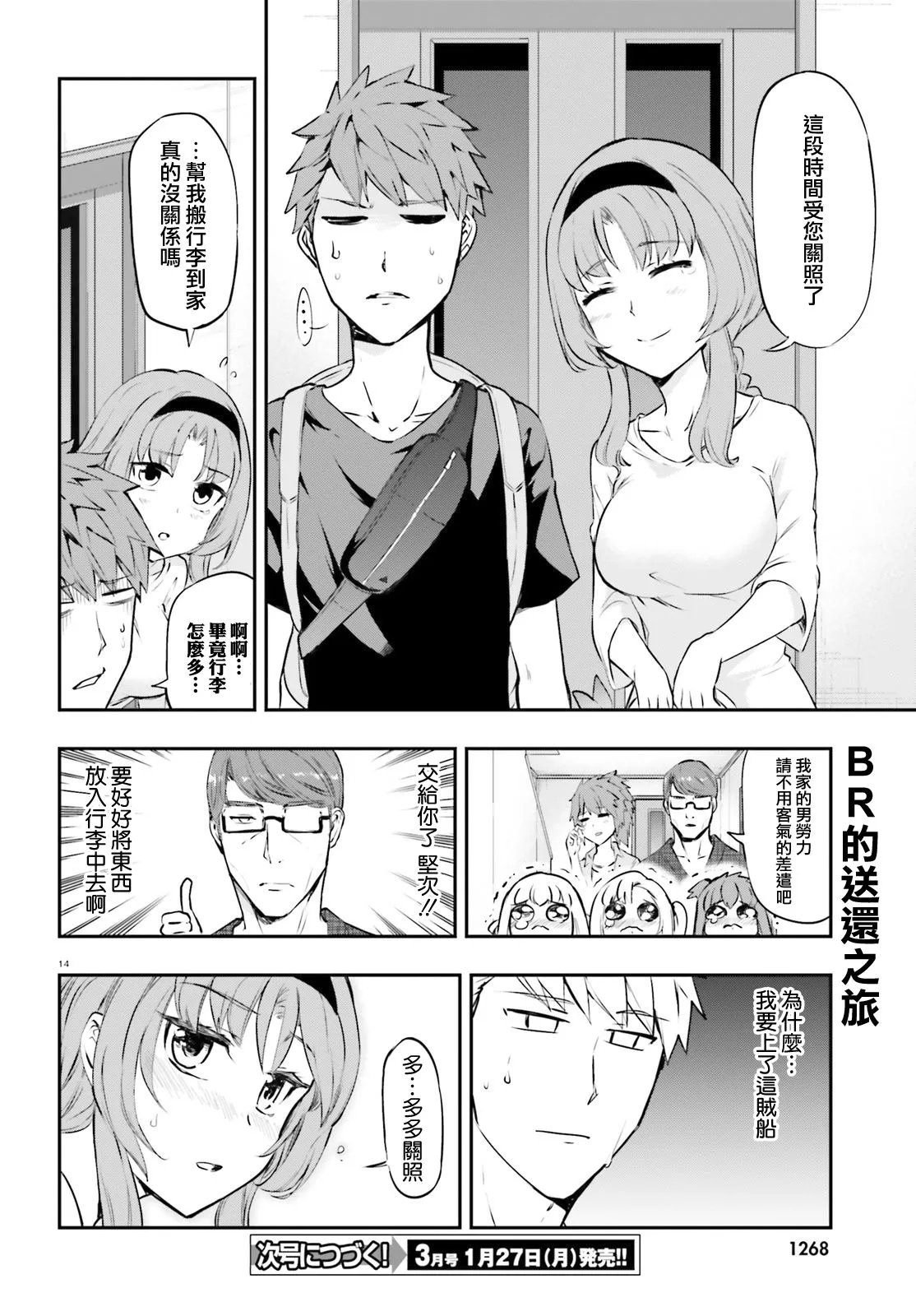 第120话 共犯 第14页