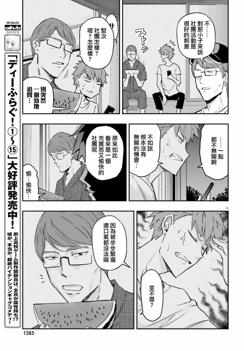 第130话 第3页