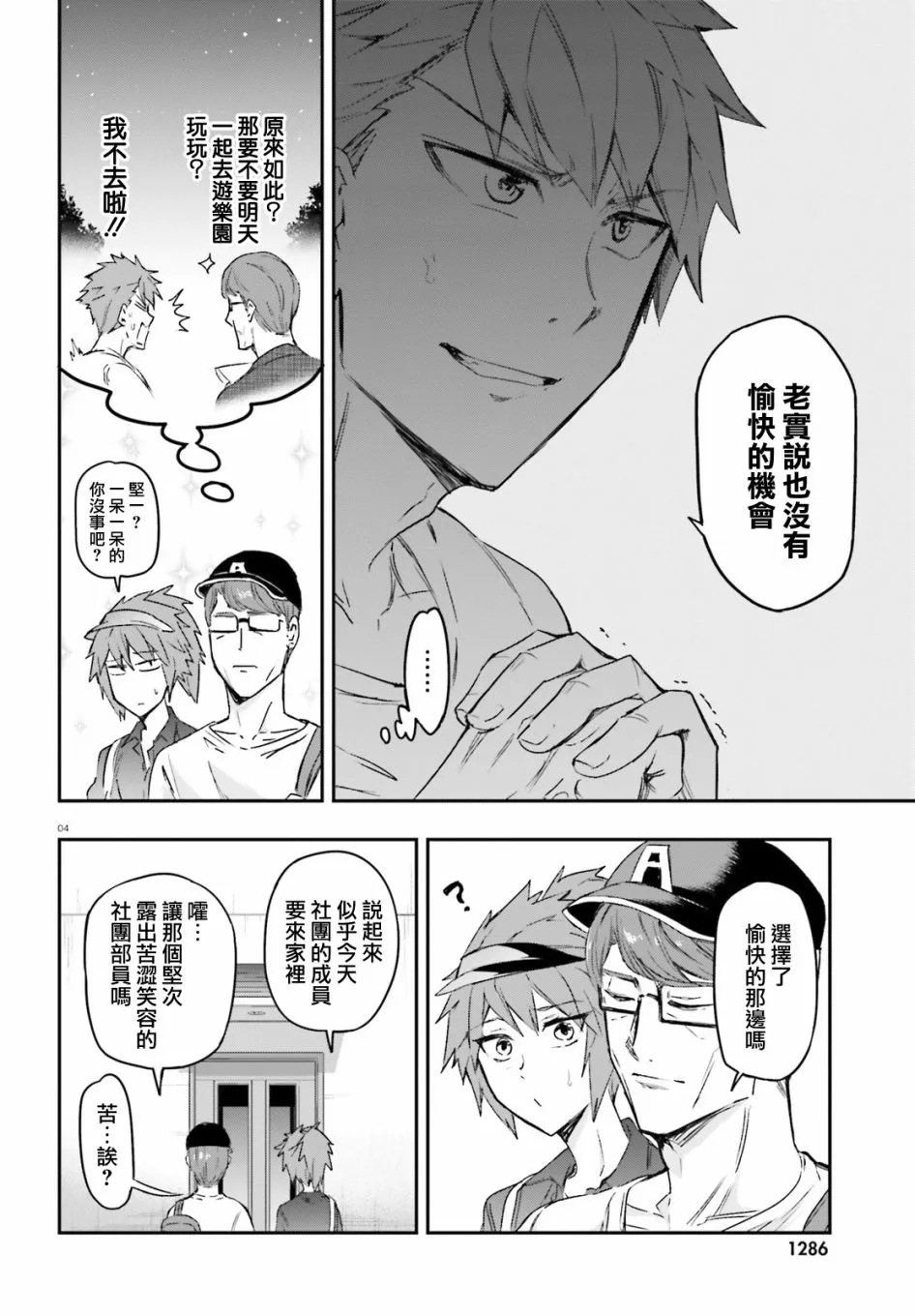 第130话 第4页