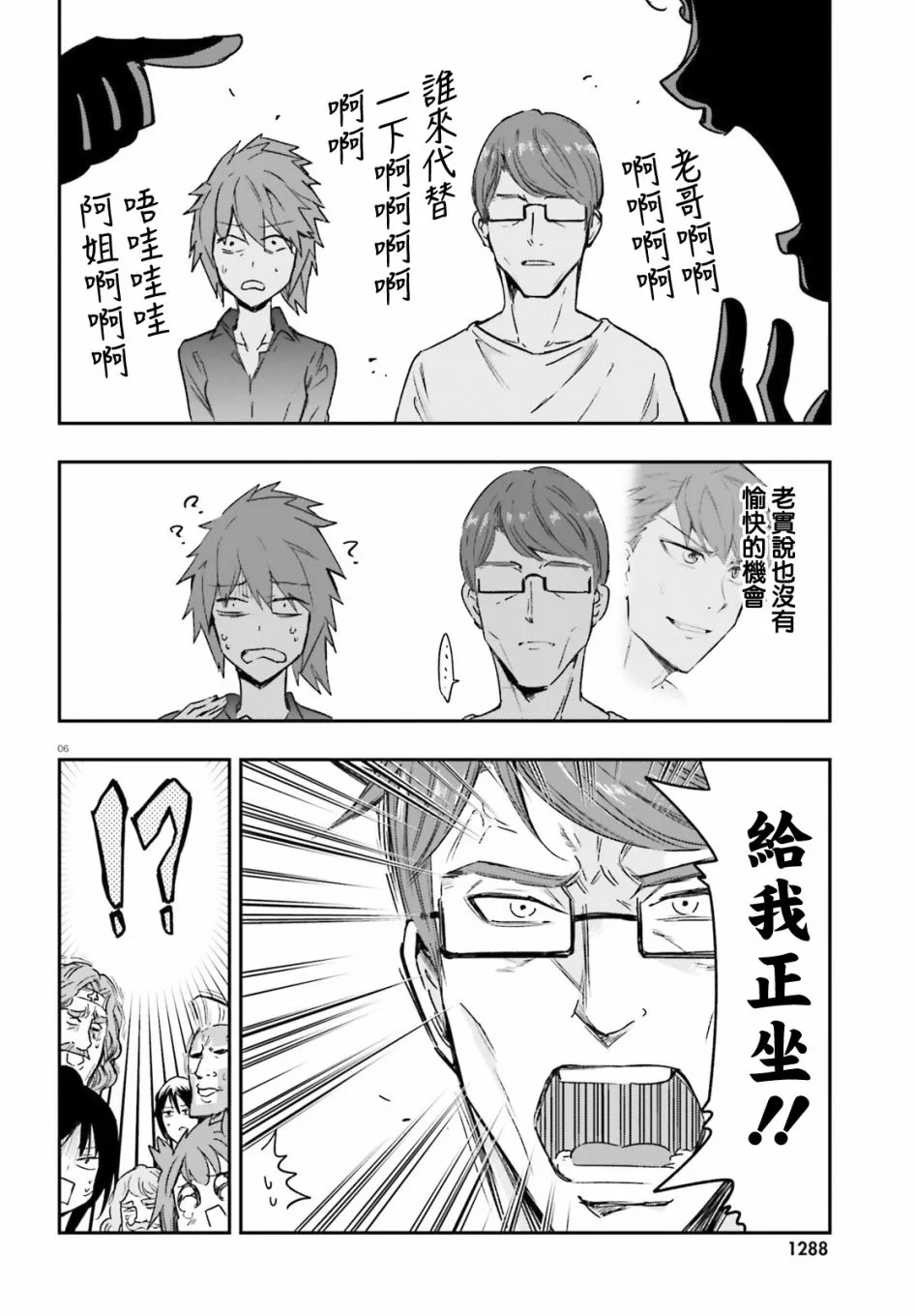 第130话 第6页