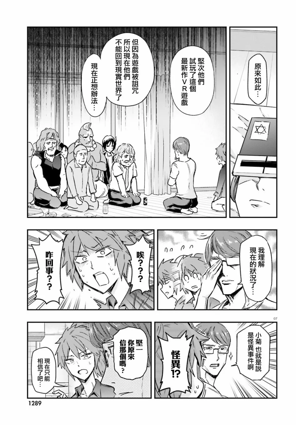 第130话 第7页