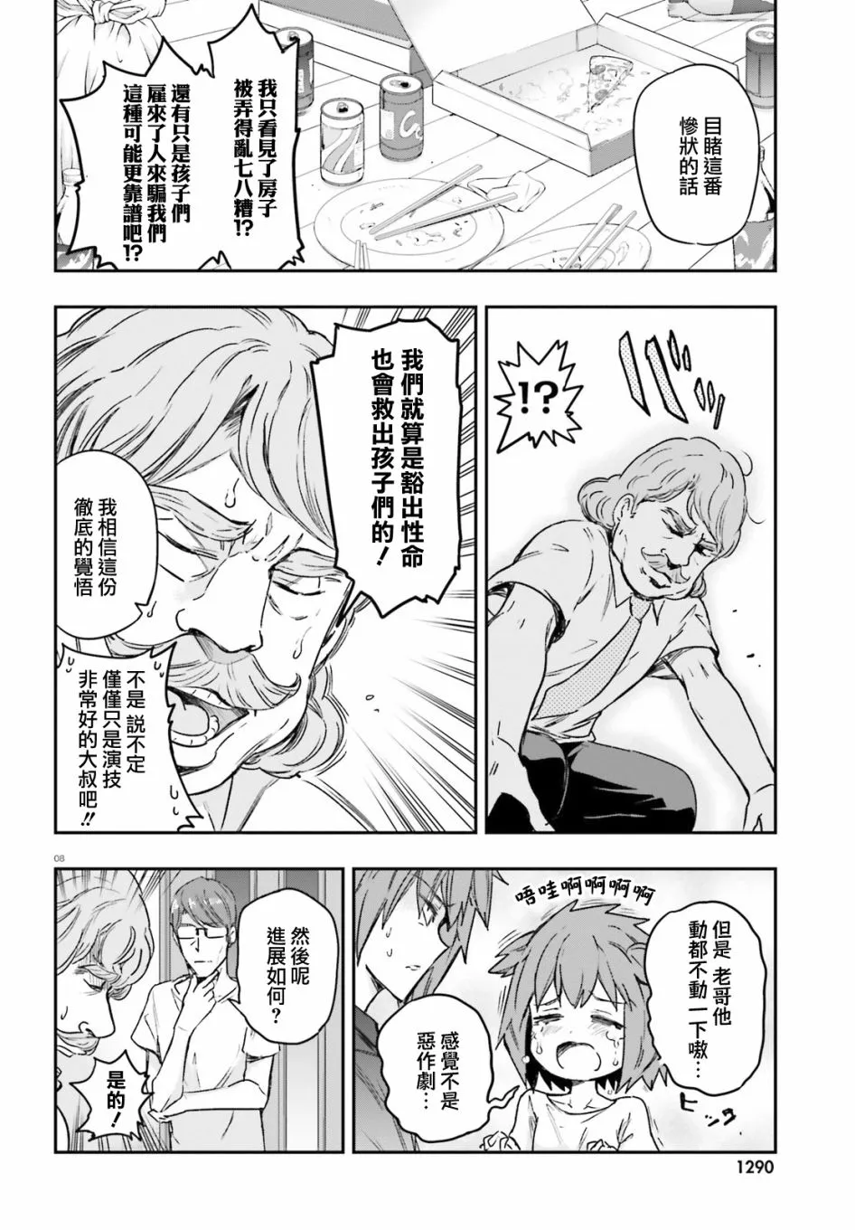 第130话 第8页