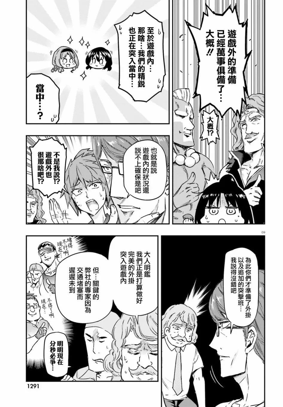 第130话 第9页