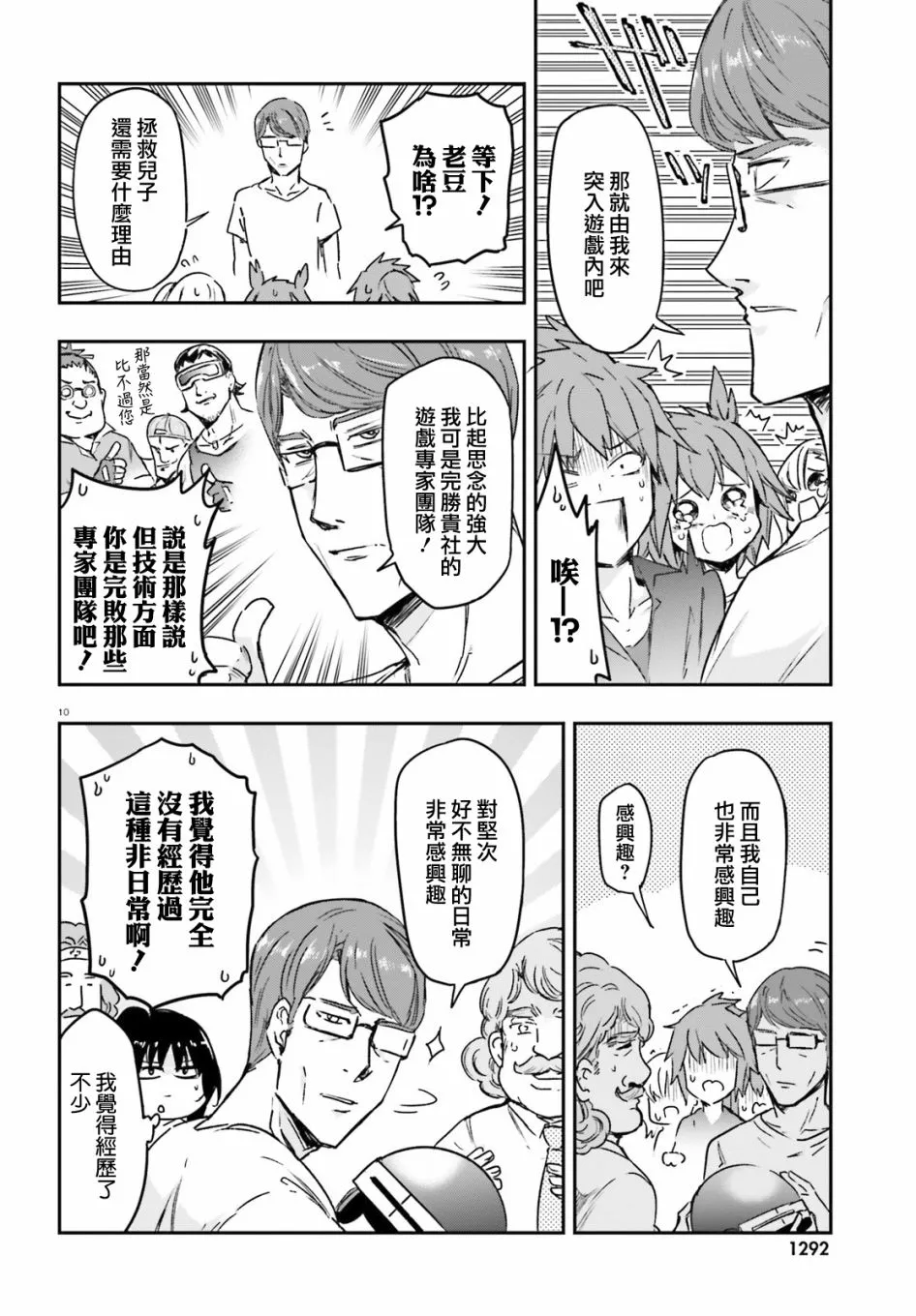第130话 第10页
