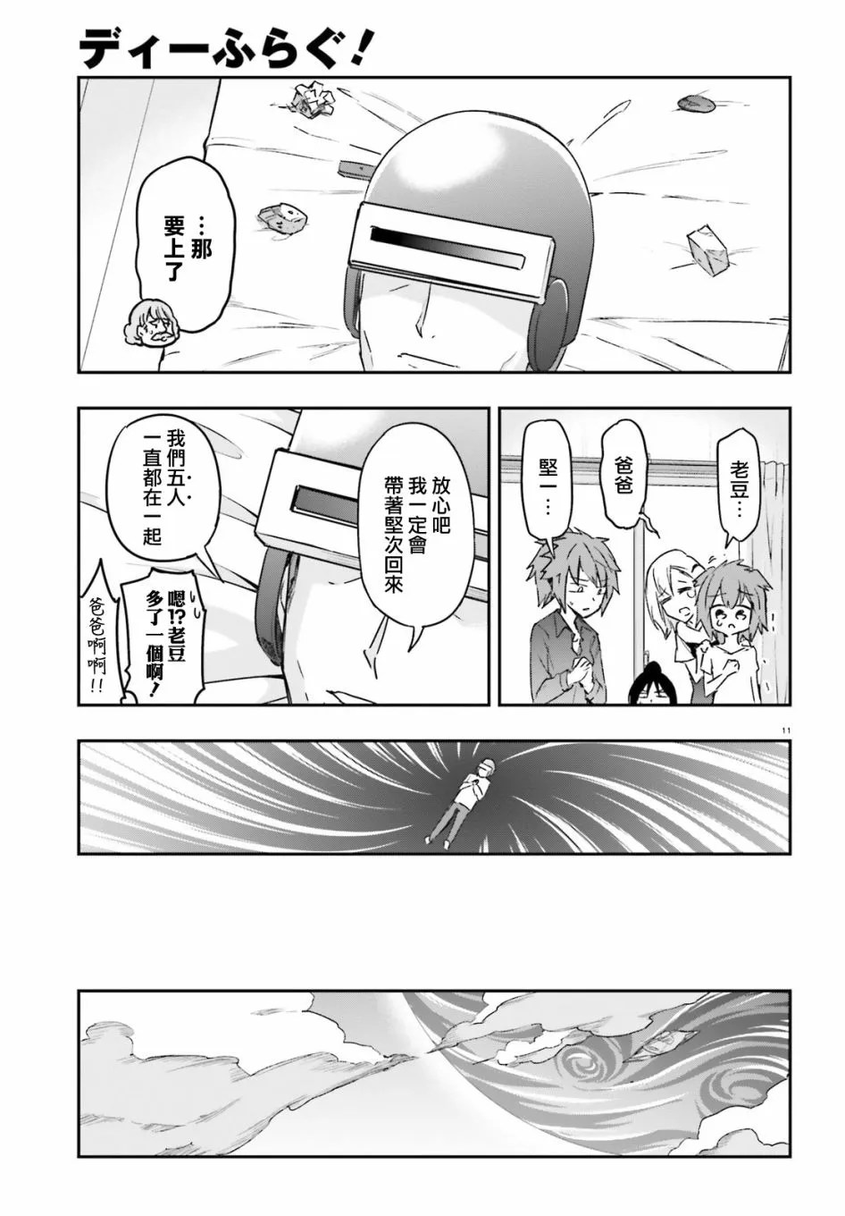第130话 第11页