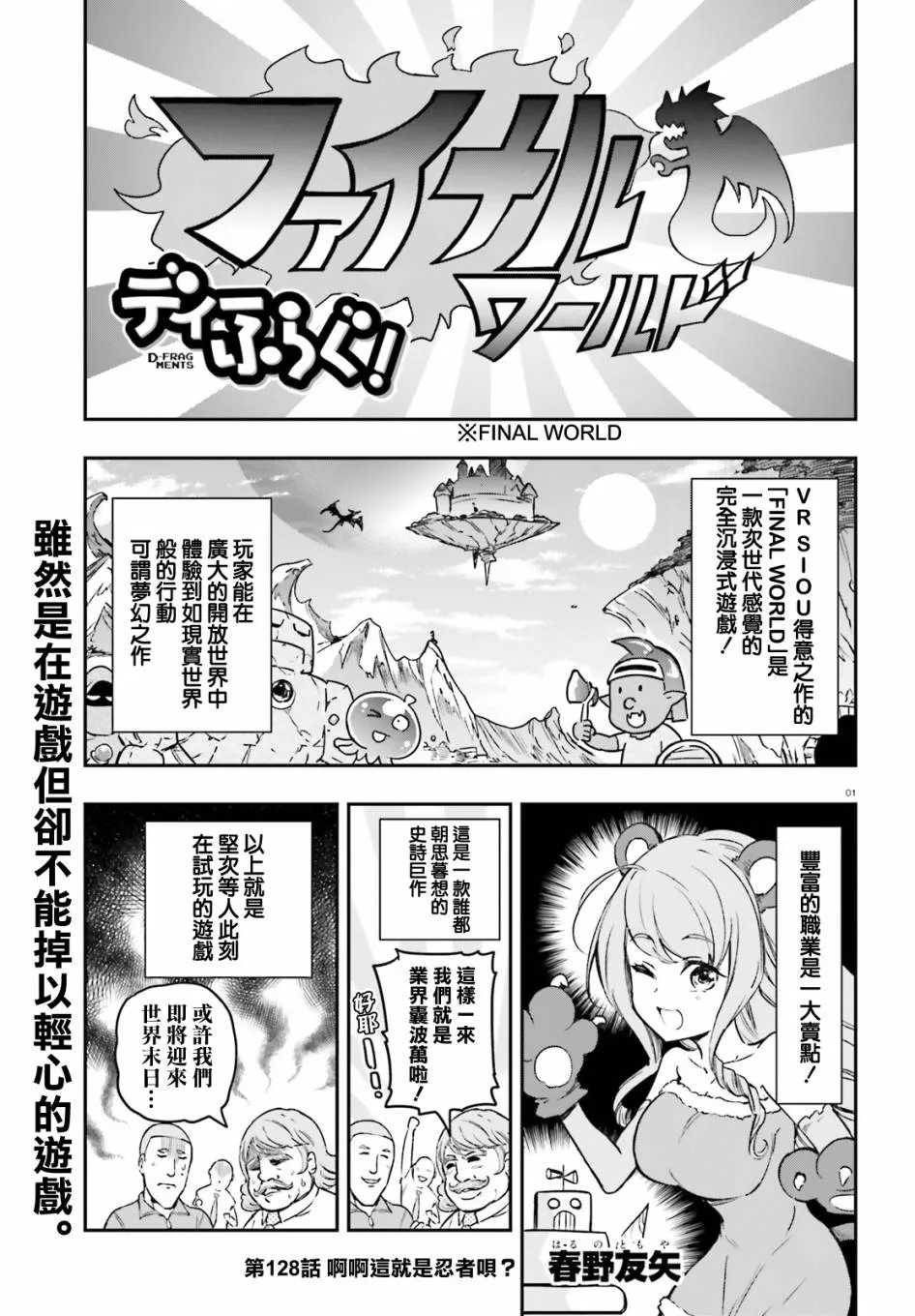 第128话 啊啊这就是忍者呗？ 第1页