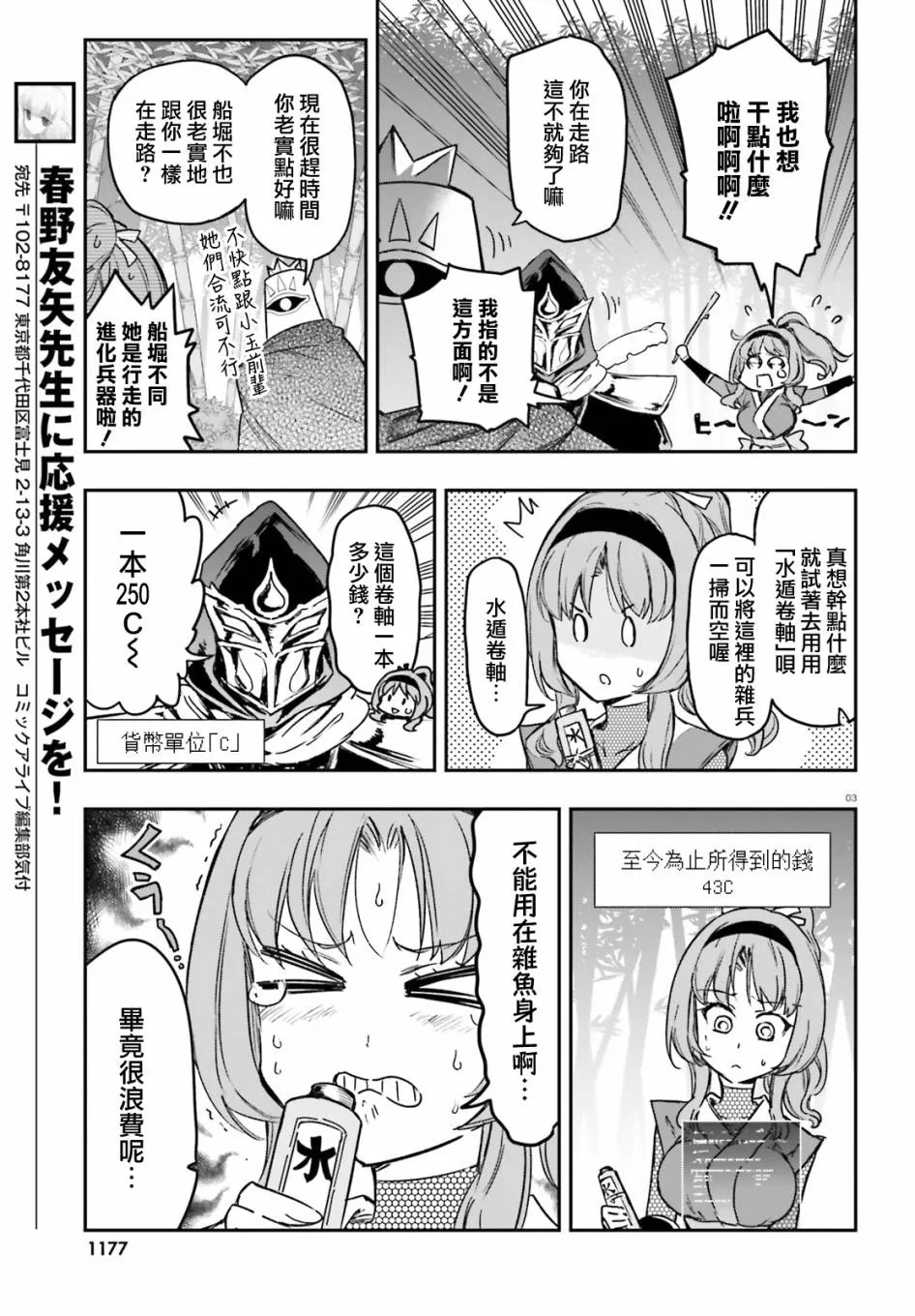 第128话 啊啊这就是忍者呗？ 第3页