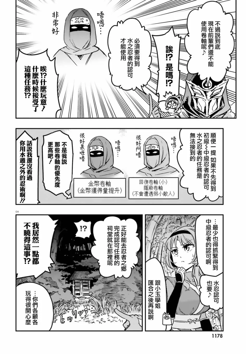 第128话 啊啊这就是忍者呗？ 第4页