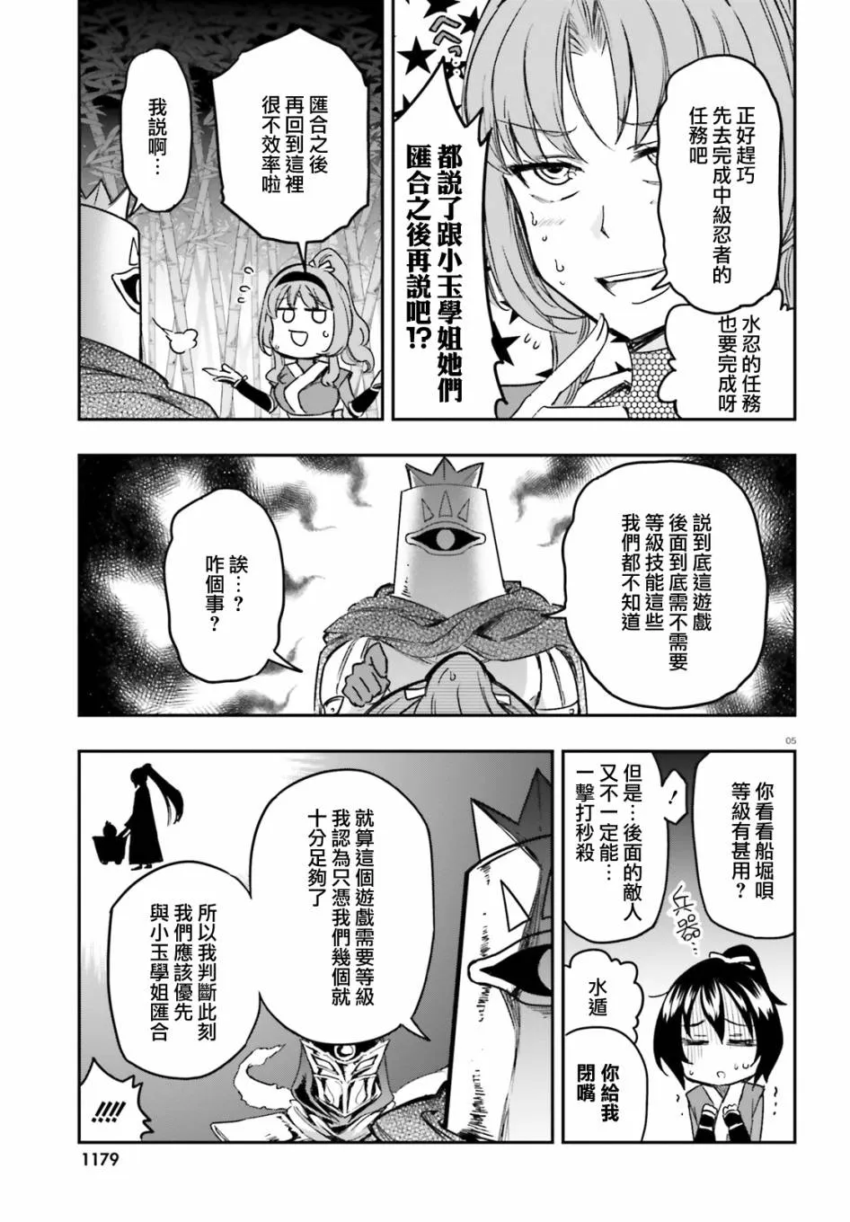 第128话 啊啊这就是忍者呗？ 第5页