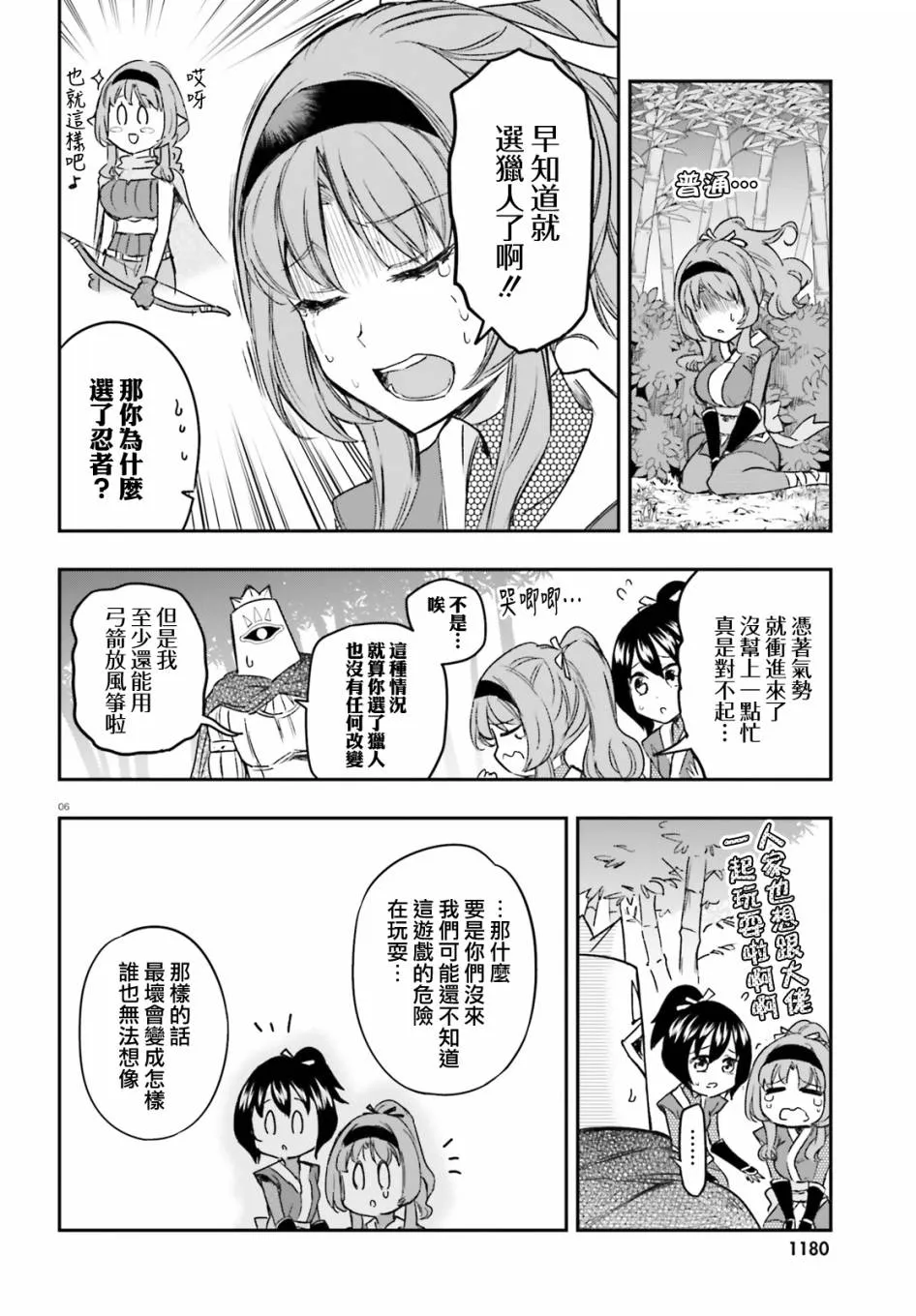 第128话 啊啊这就是忍者呗？ 第6页