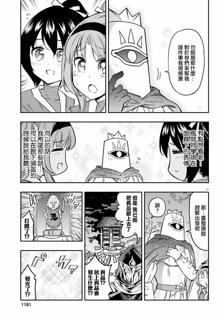 第128话 啊啊这就是忍者呗？ 第7页