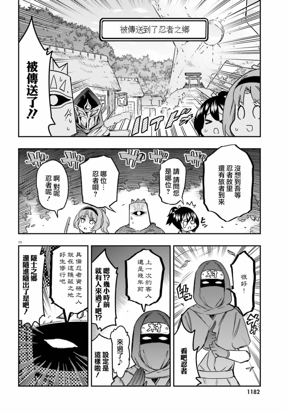 第128话 啊啊这就是忍者呗？ 第8页