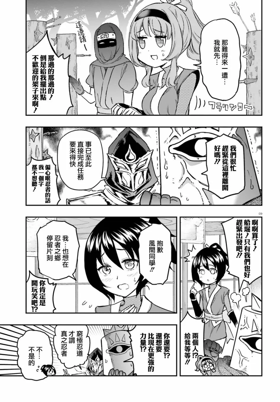 第128话 啊啊这就是忍者呗？ 第9页