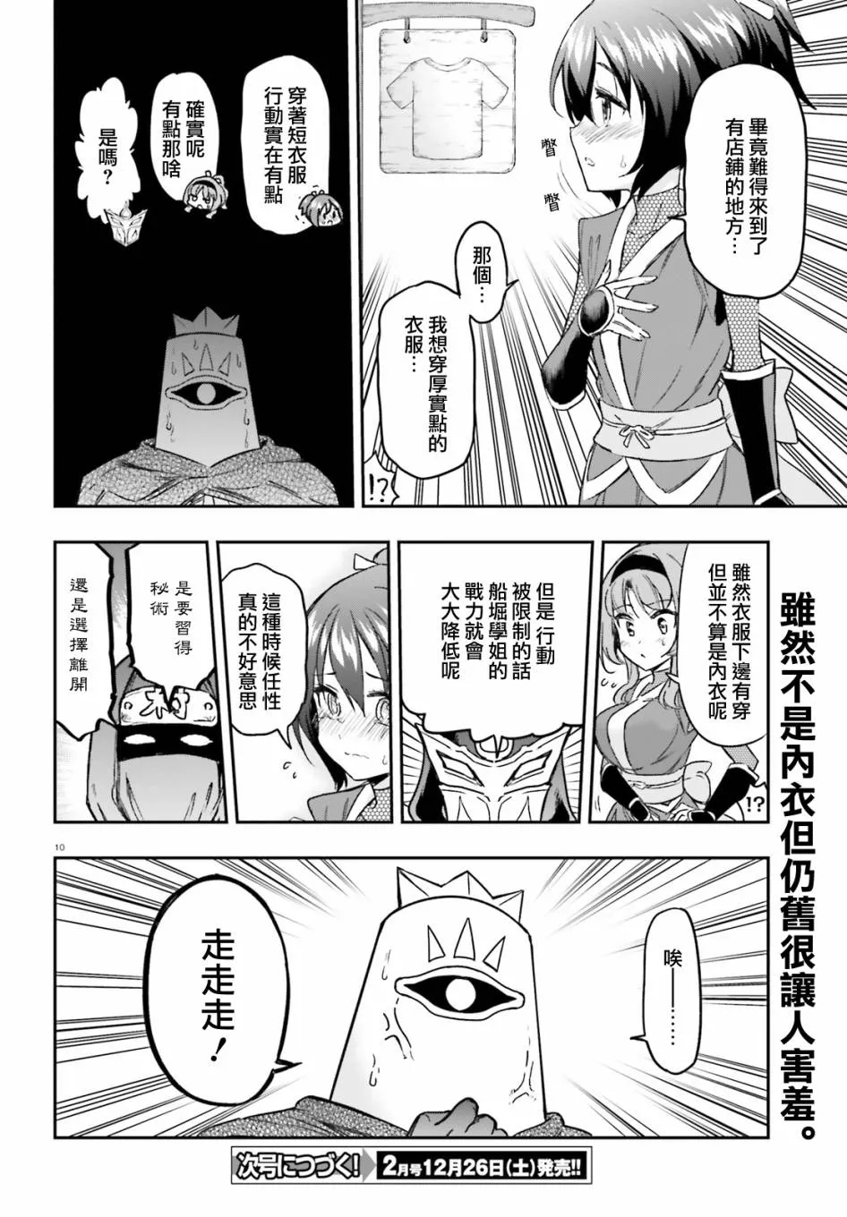 第128话 啊啊这就是忍者呗？ 第10页