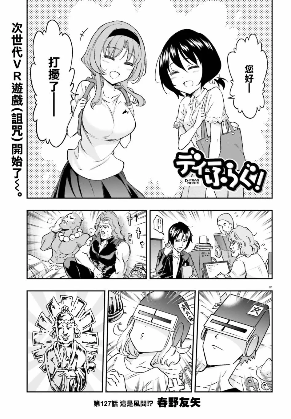 第127话 这是风间 第1页