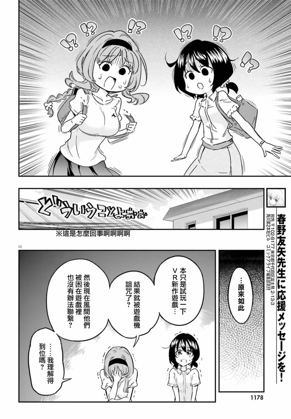第127话 这是风间 第2页