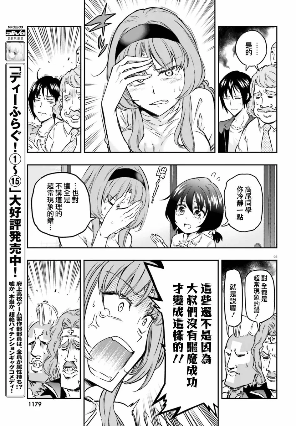 第127话 这是风间 第3页