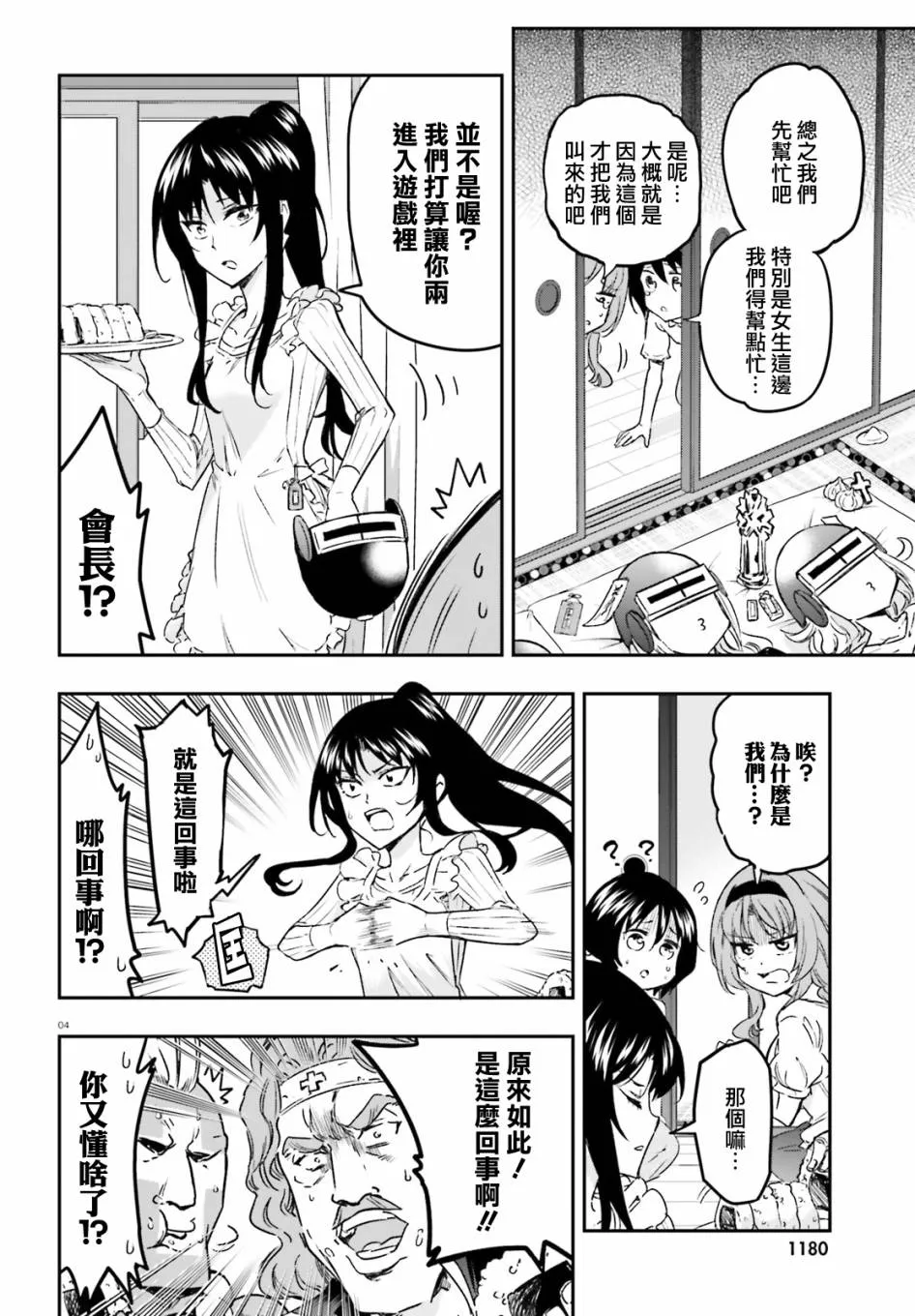 第127话 这是风间 第4页