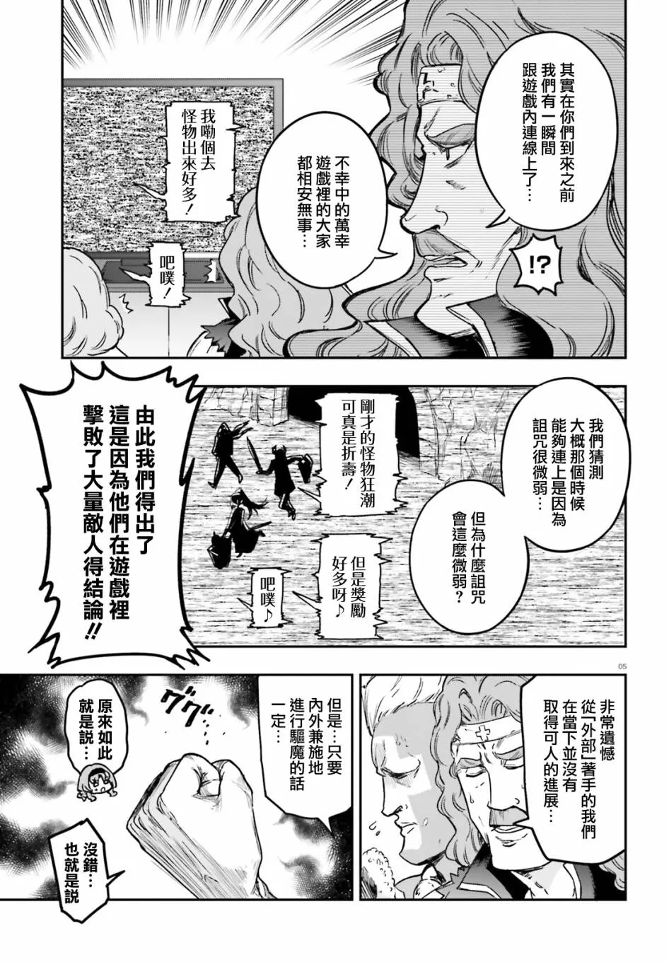 第127话 这是风间 第5页