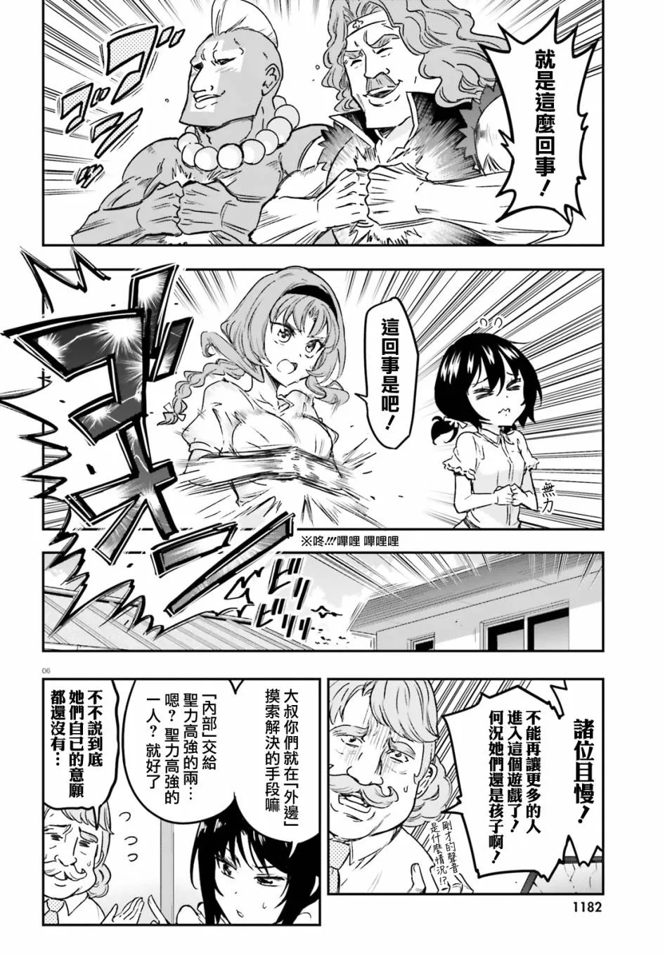 第127话 这是风间 第6页
