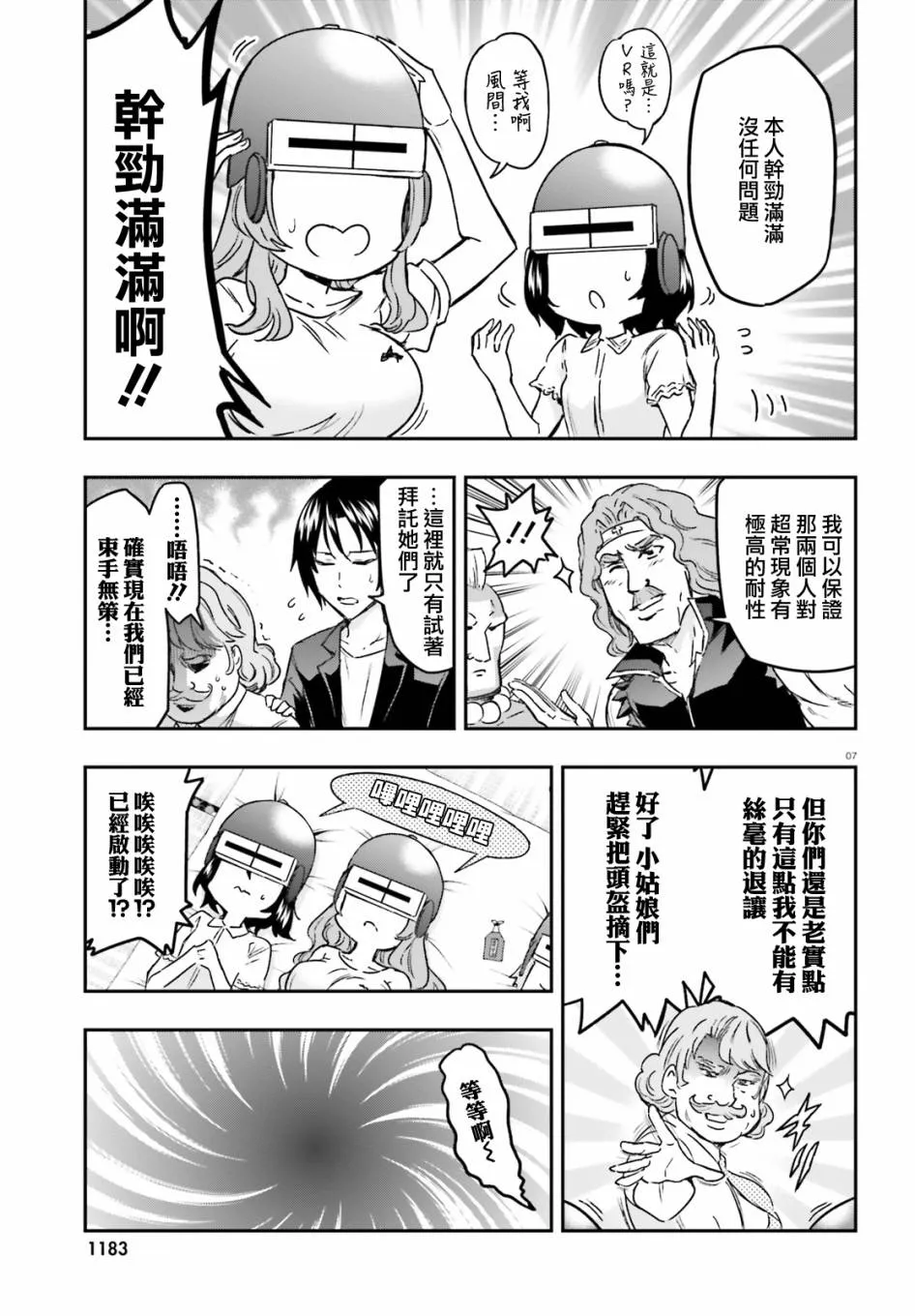 第127话 这是风间 第7页