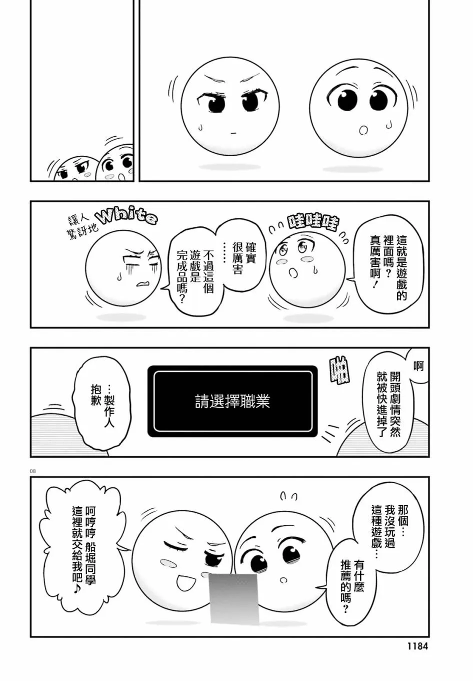 第127话 这是风间 第8页