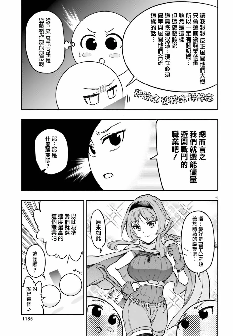 第127话 这是风间 第9页
