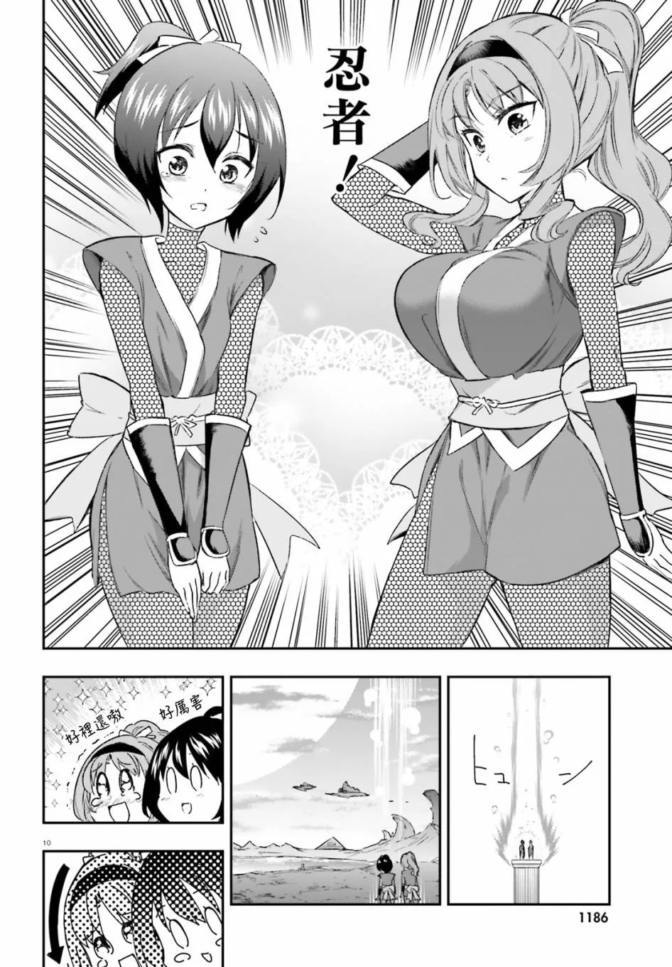 第127话 这是风间 第10页