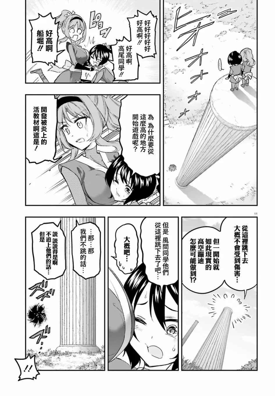 第127话 这是风间 第11页