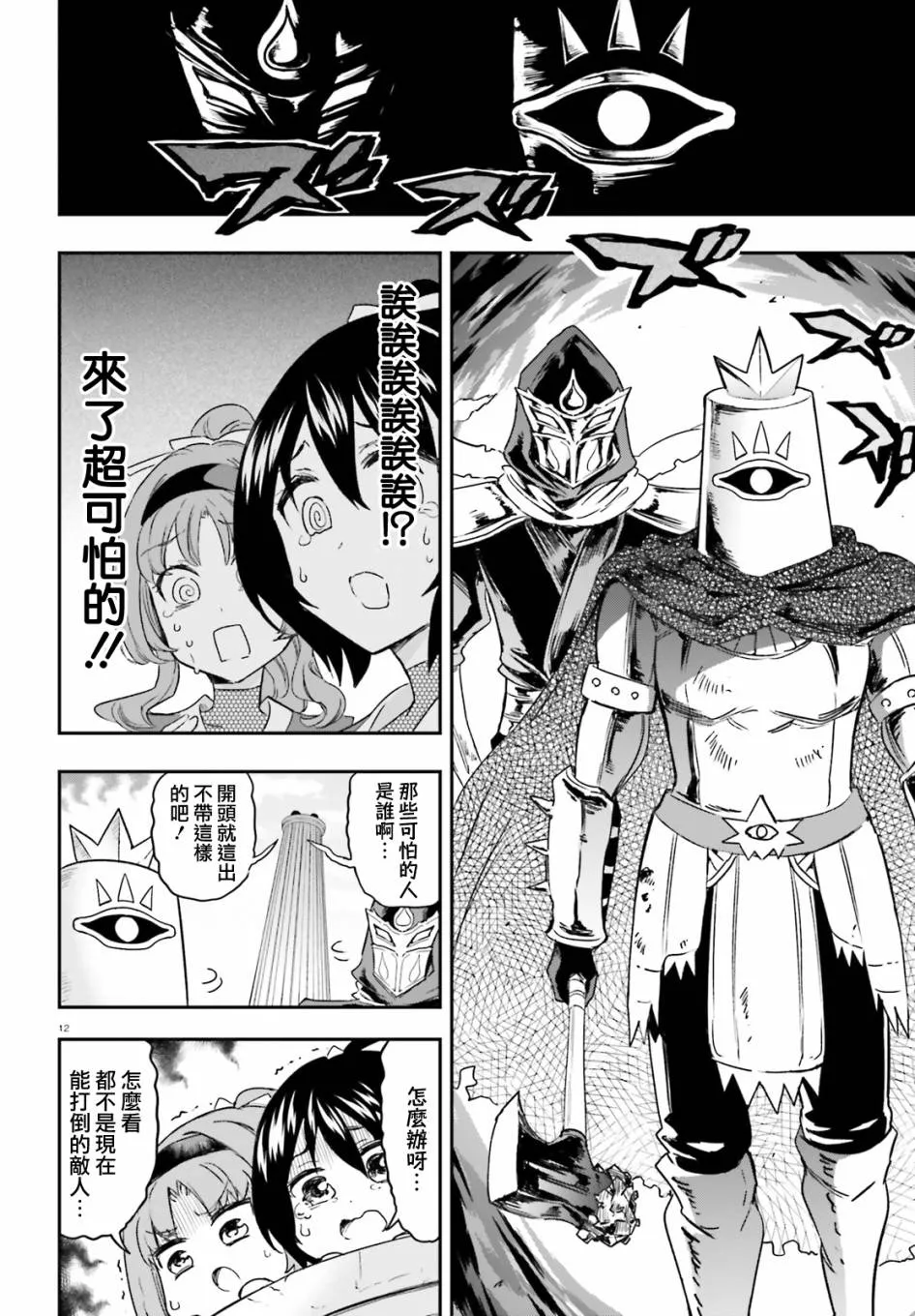 第127话 这是风间 第12页