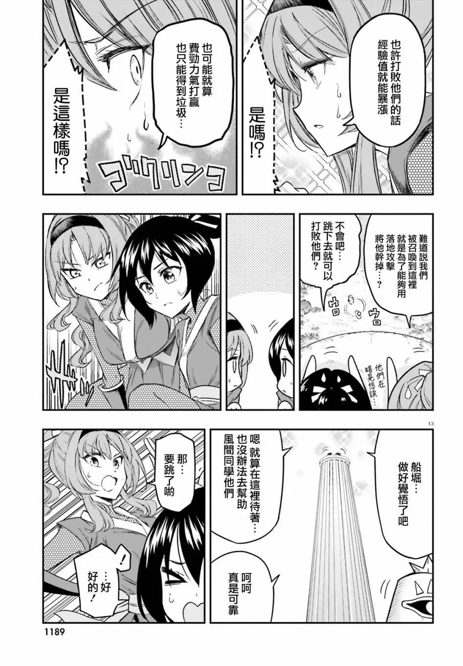 第127话 这是风间 第13页
