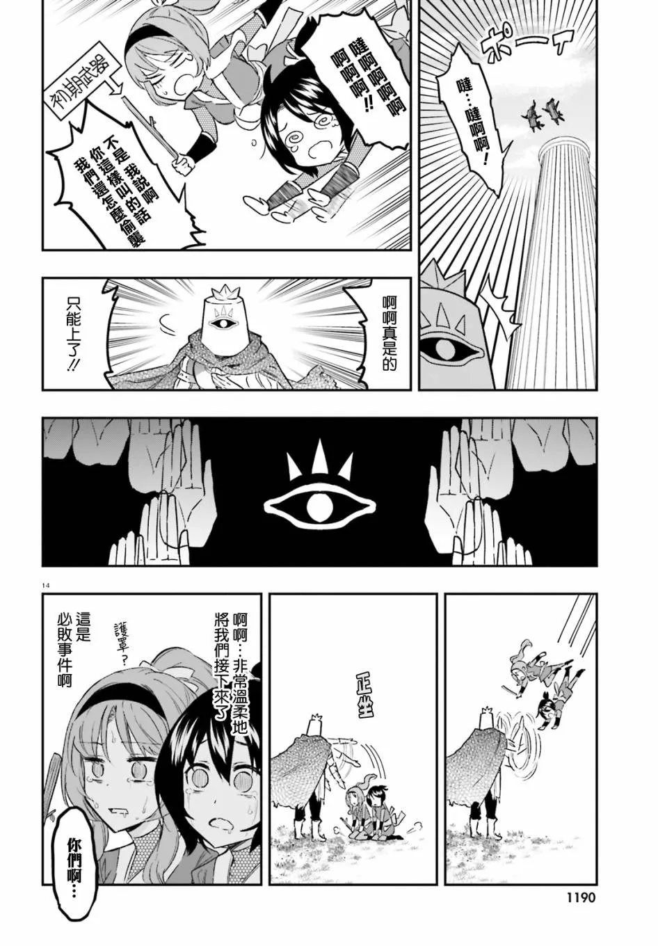 第127话 这是风间 第14页