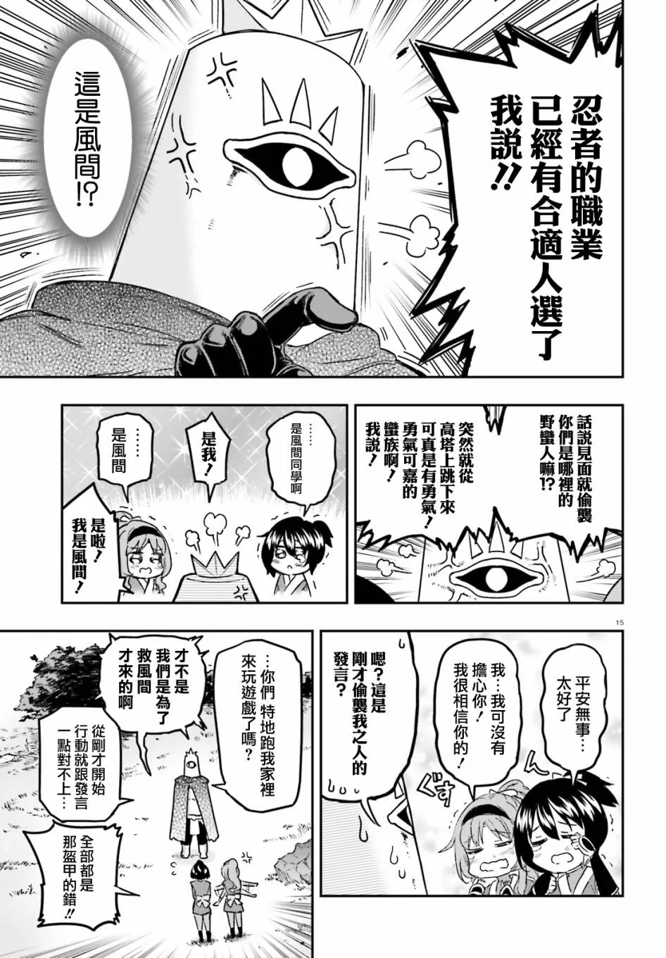 第127话 这是风间 第15页