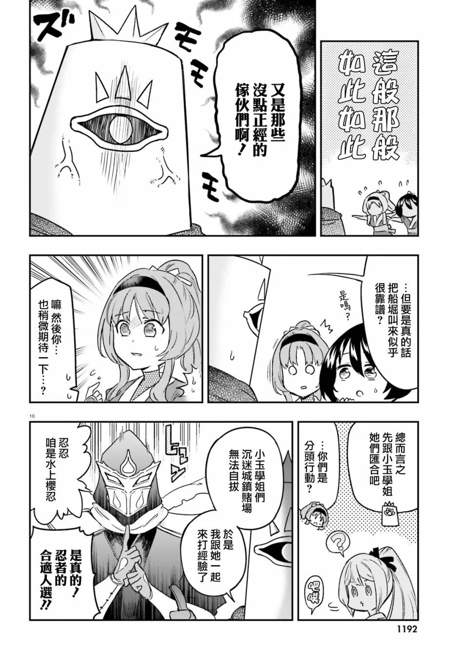 第127话 这是风间 第16页