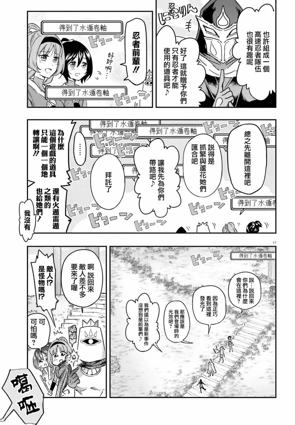 第127话 这是风间 第17页