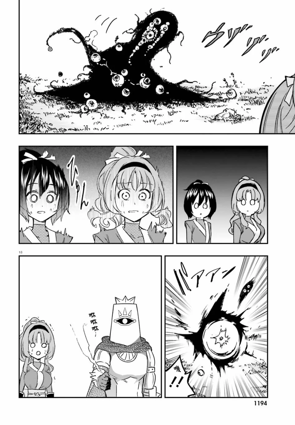 第127话 这是风间 第18页
