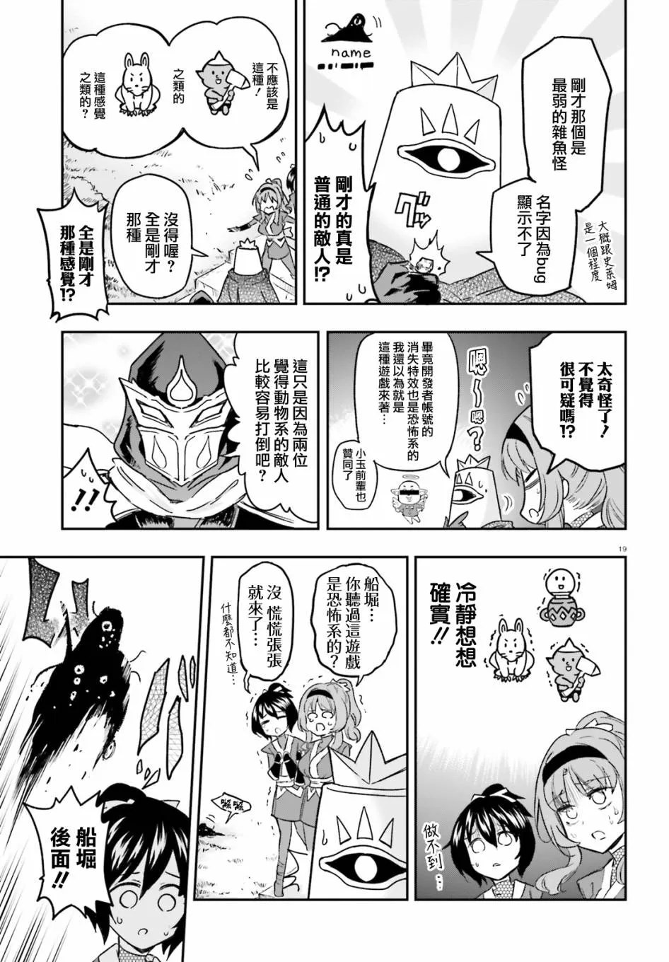 第127话 这是风间 第19页