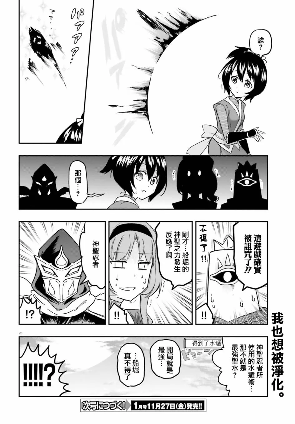 第127话 这是风间 第20页