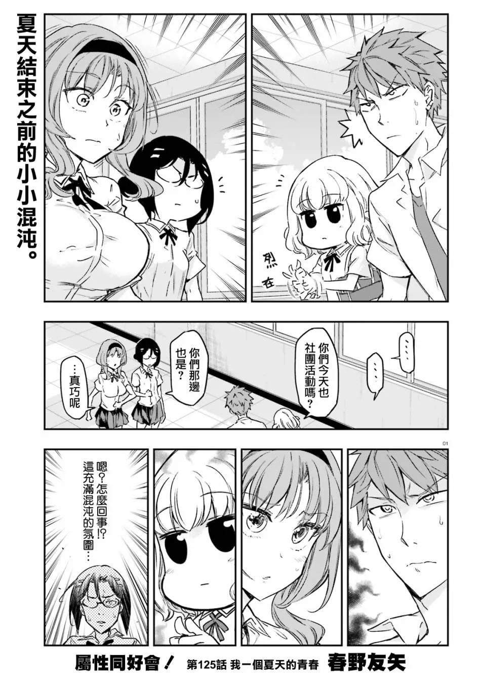 第125话 我一个夏天的青春 第1页