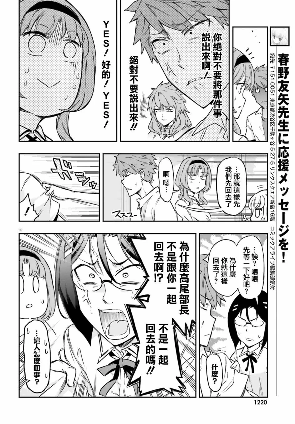 第125话 我一个夏天的青春 第2页