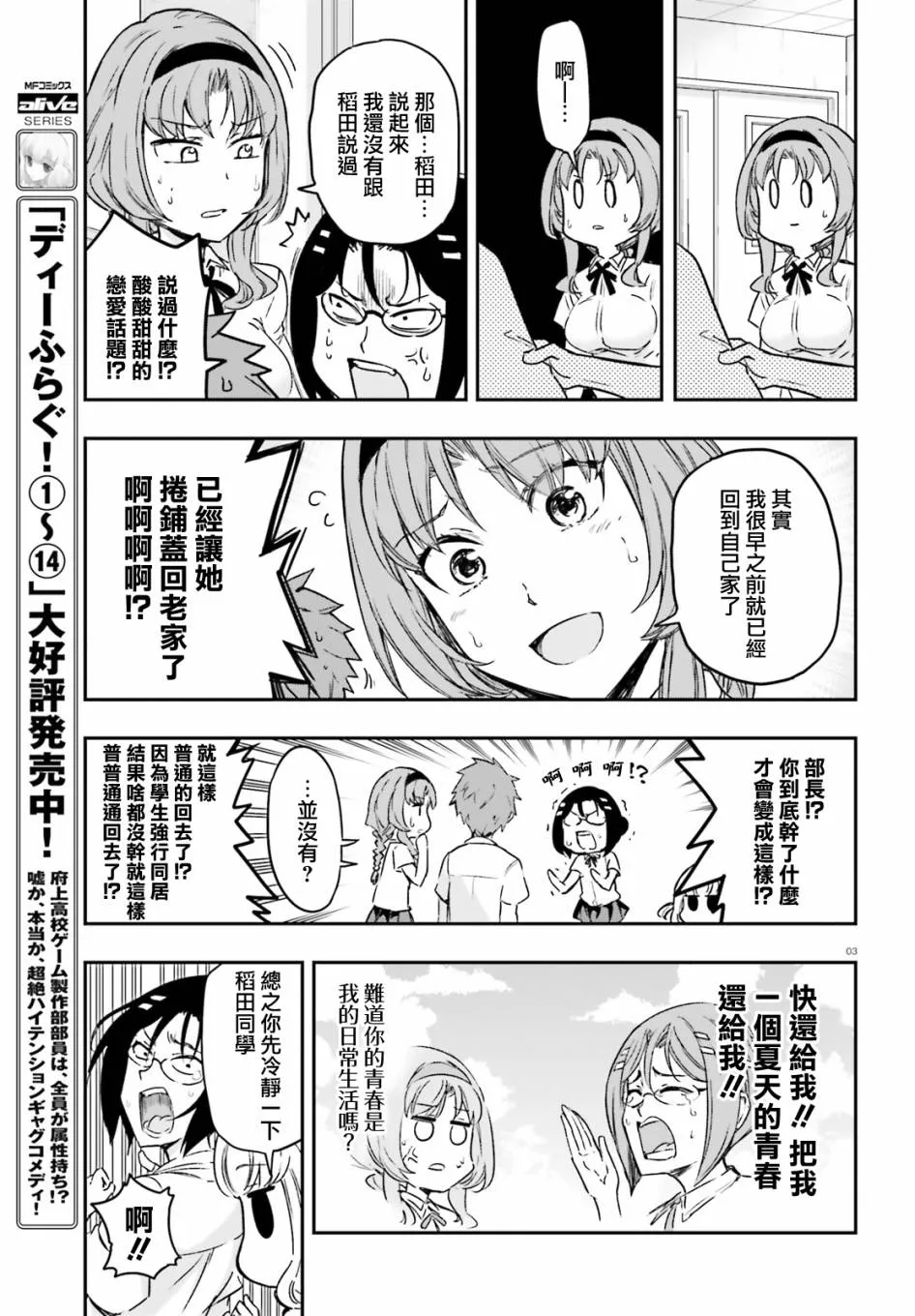 第125话 我一个夏天的青春 第3页