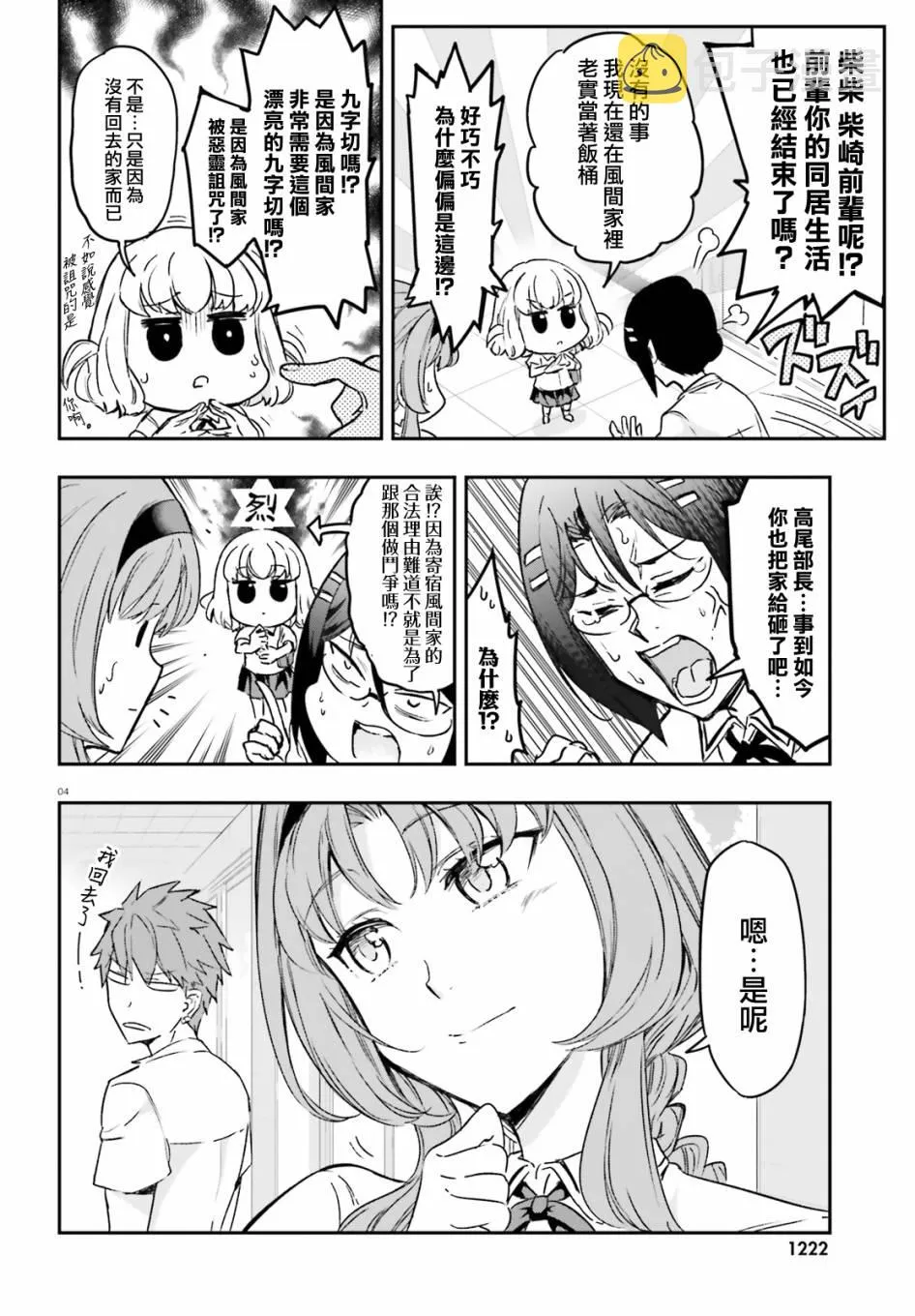 第125话 我一个夏天的青春 第4页